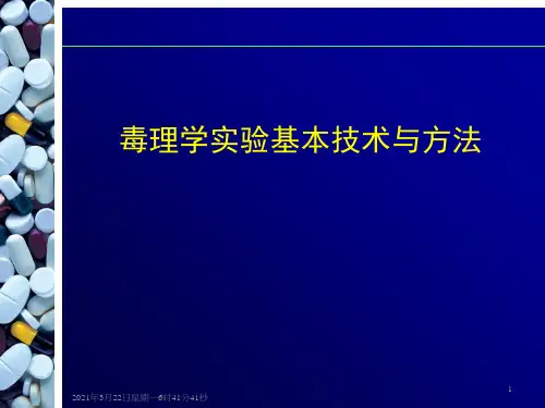 毒理学实验基本技术与方法.ppt