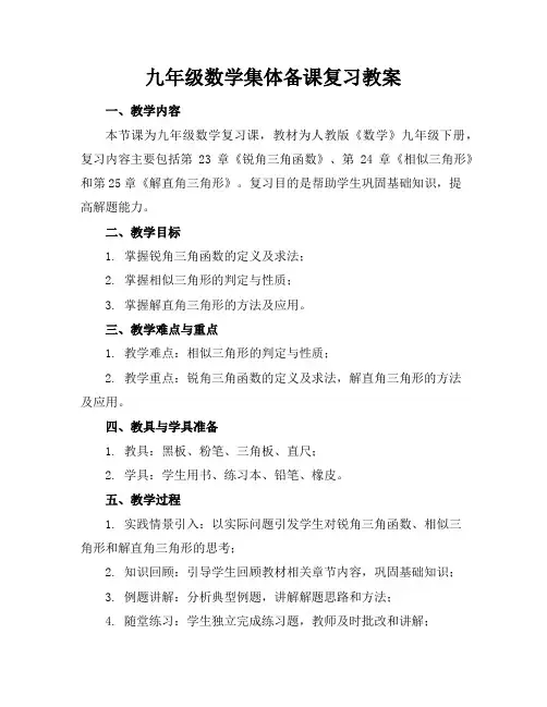 九年级数学集体备课复习教案