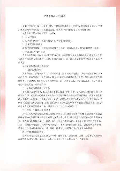皮肤干燥原因有哪些