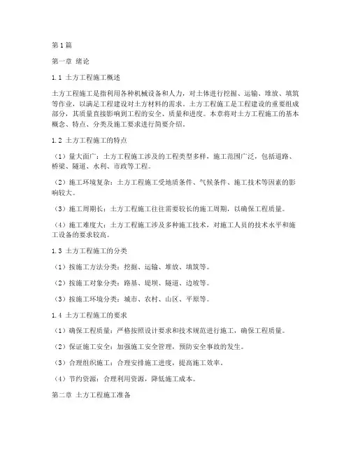 土方工程施工书籍(3篇)