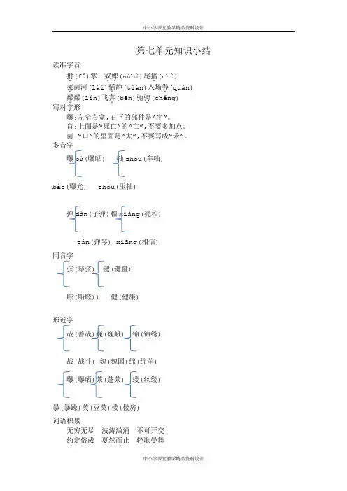 部编版语文六年级上册第七单元知识小结