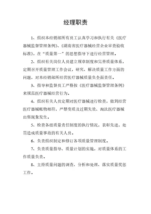 医疗器械各岗位职责