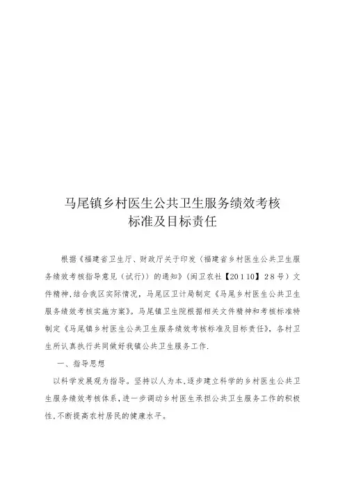 乡村医生公卫绩效考核标准及目标责任