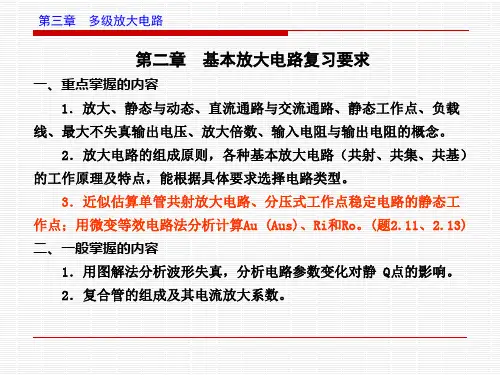 多级放大电路的耦合方式及分析方法(总结)