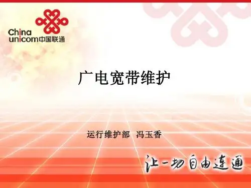 广电宽带维护培训