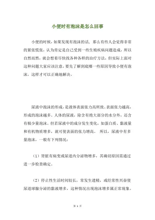 小便时有泡沫是怎么回事