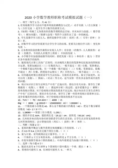 2020小学数学教师职称考试模拟试题及答案(五套)