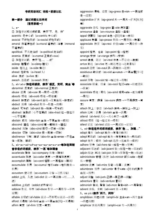 新东方《考研英语词汇_词根+联想记忆法》俞敏洪_配套word文本
