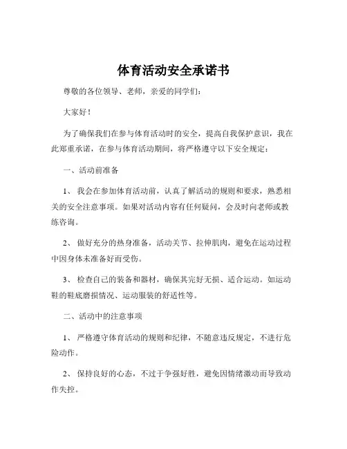 体育活动安全承诺书
