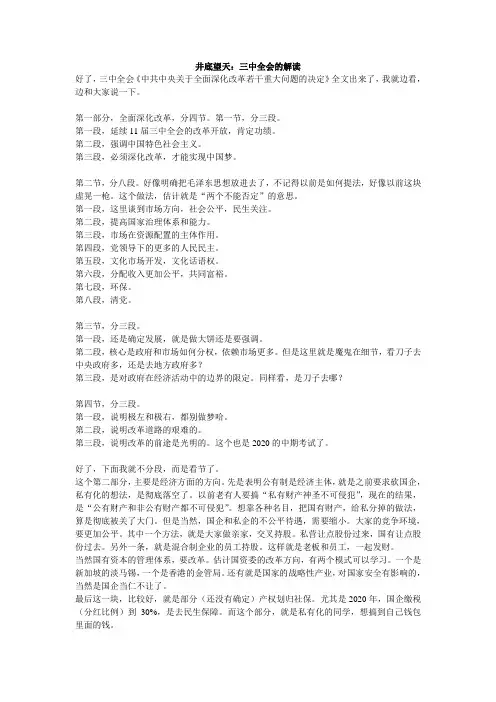 井底望天:三中全会的解读