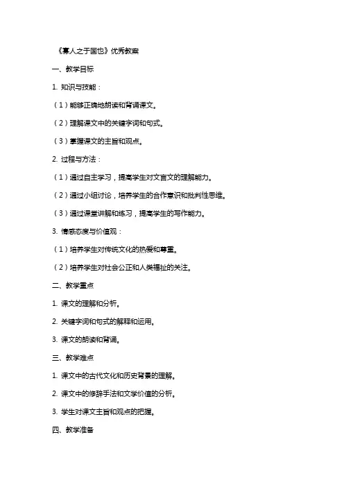 寡人之于国也教案2