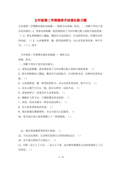 五年级第二学期修辞手法强化练习题