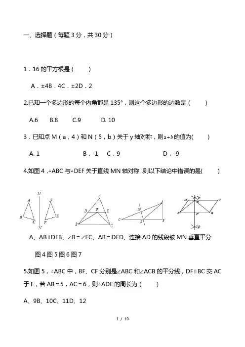 最新八年级上学期第12周周测数学试题