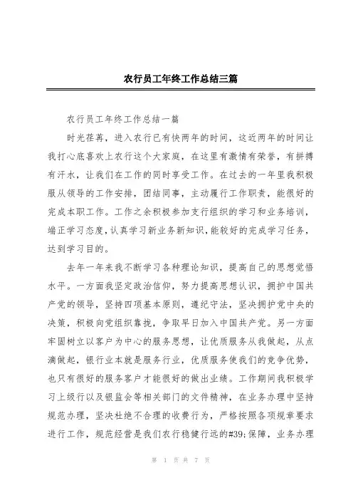 农行员工年终工作总结三篇