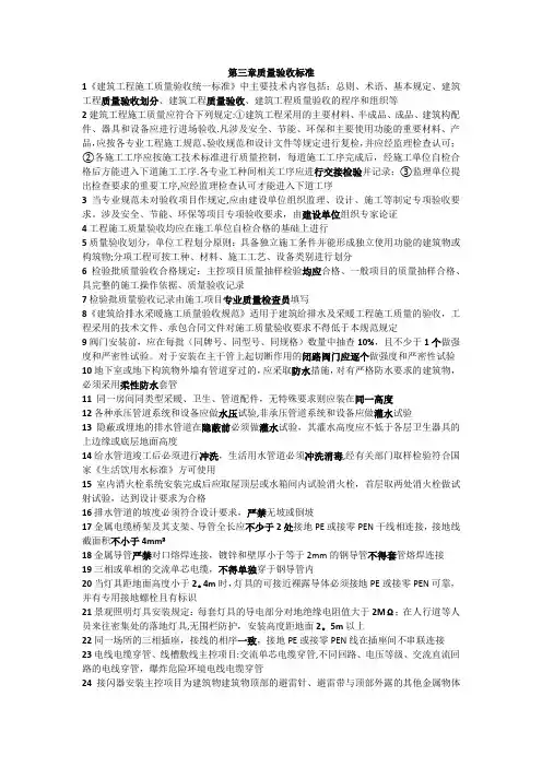 质量员(设备安装)岗位知识和专业技能