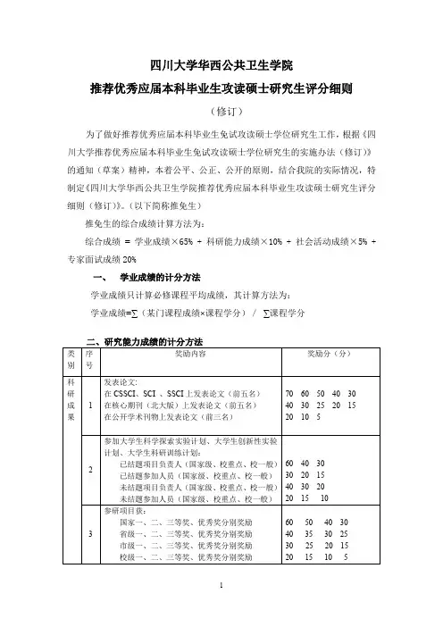 四川大学华西公共卫生学院