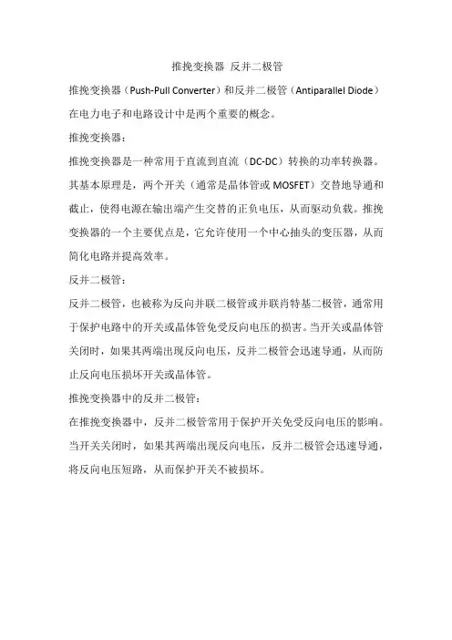 推挽变换器 反并二极管