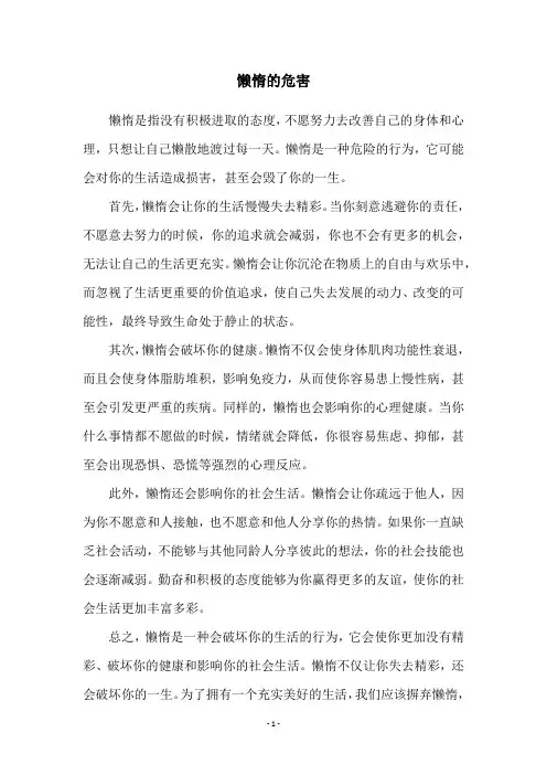 懒惰的危害