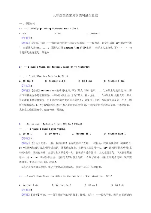 九年级英语常见倒装句最全总结