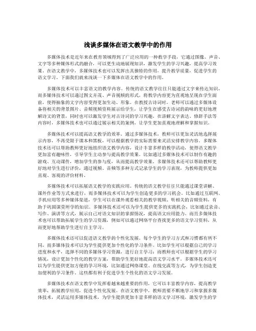 浅谈多媒体在语文教学中的作用