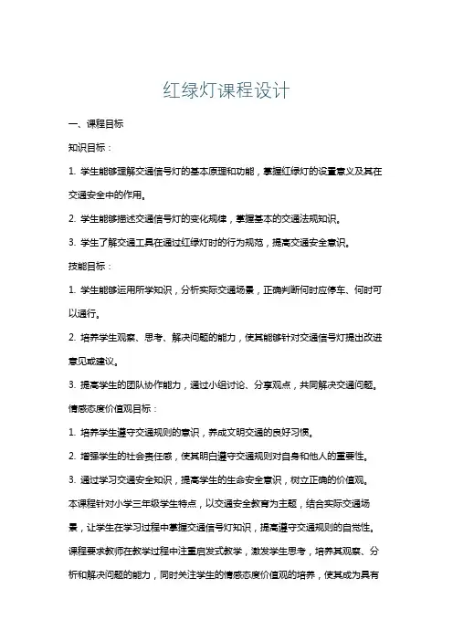 红绿灯课程设计