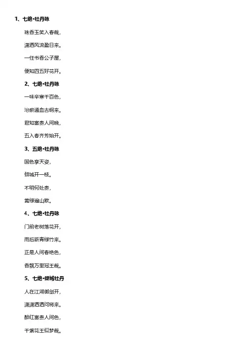 描写牡丹花的名诗句