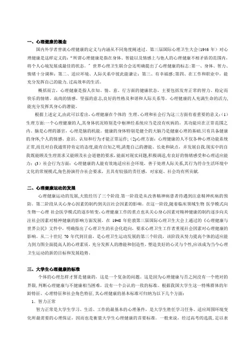 心理健康复习资料(一)