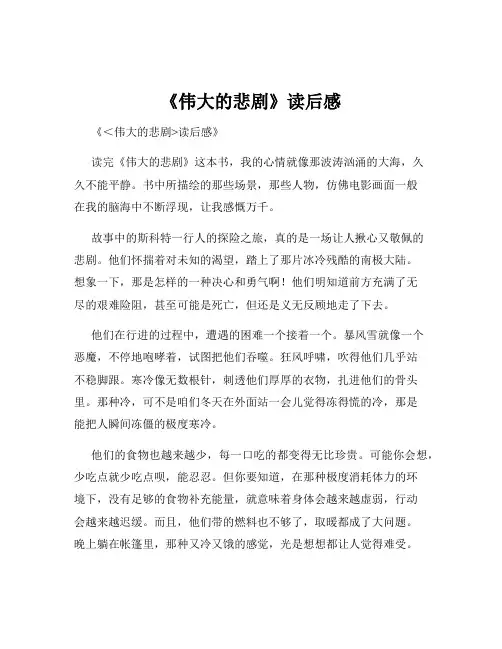 《伟大的悲剧》读后感