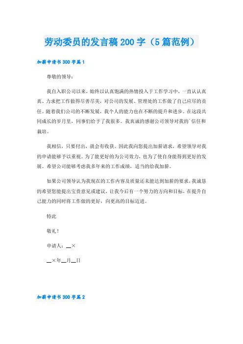劳动委员的发言稿200字(5篇范例)