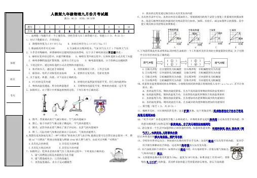 人教版九年级物理九月份月考答案