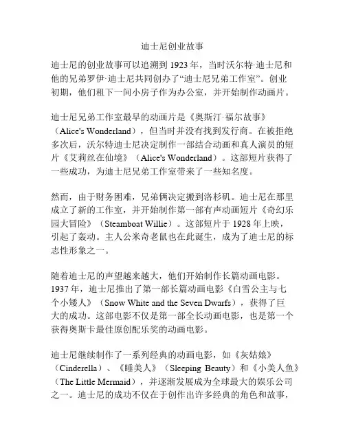 迪士尼创业故事