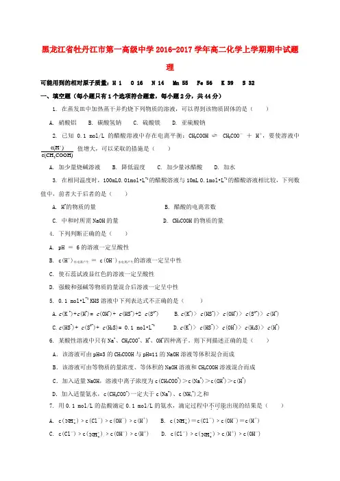 黑龙江省牡丹江市第一高级中学高二化学上学期期中试题理