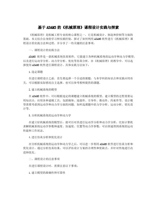基于ADAMS的《机械原理》课程设计实践与探索