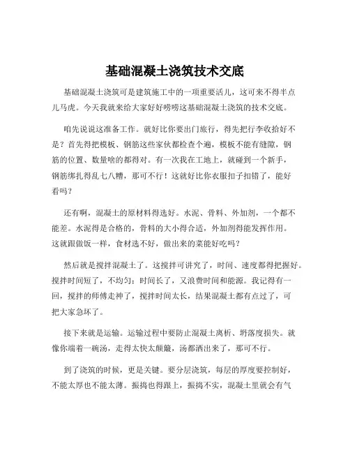 基础混凝土浇筑技术交底