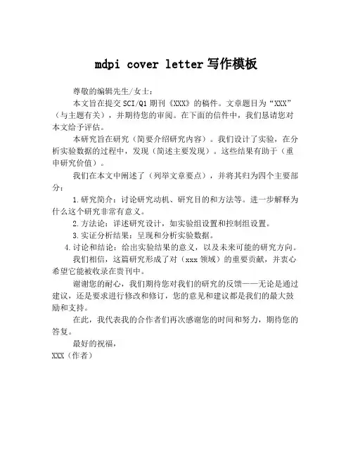 mdpi cover letter写作模板
