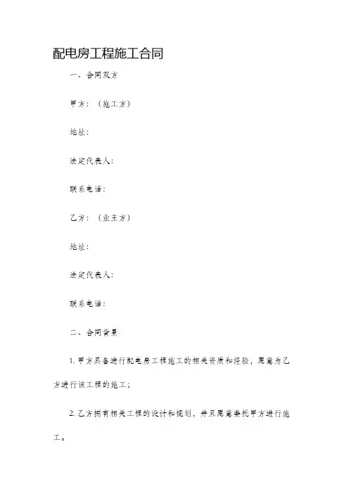 配电房工程施工合同