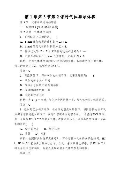 第1章第3节第2课时气体摩尔体积