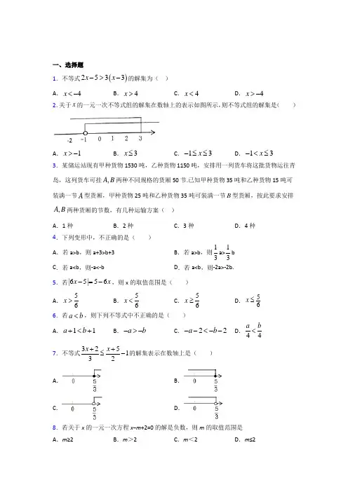 成都七中嘉祥外国语学校七年级数学下册第九章【不等式与不等式组】基础练习(答案解析)