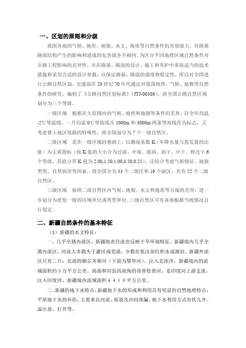 新疆公路自然区划