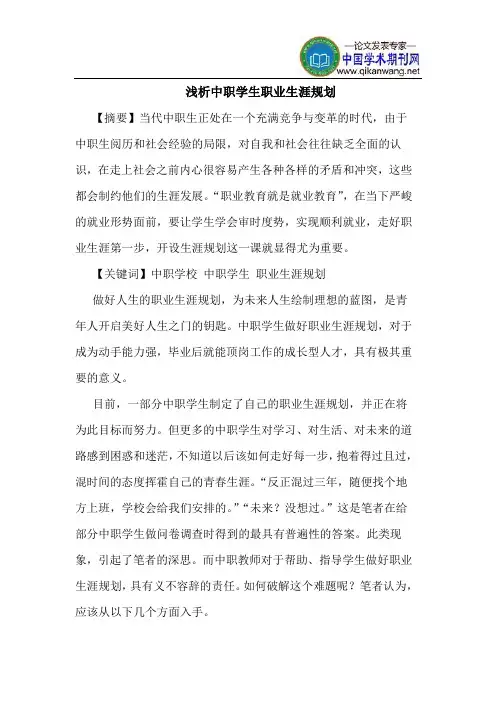 中职学生职业生涯规划