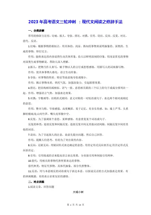 2023年高考语文三轮冲刺 ：现代文阅读之修辞手法(含练习题及答案)