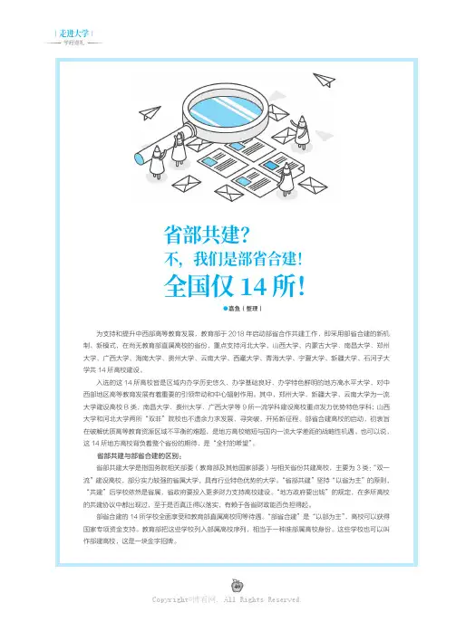 省部共建？不，我们是部省合建！全国仅14所！