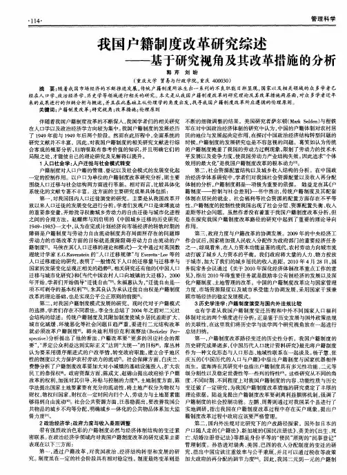 我国户籍制度改革研究综述——基于研究视角及其改革措施的分析