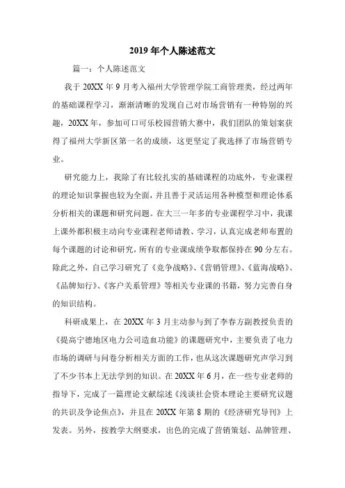 2019年个人陈述范文.doc