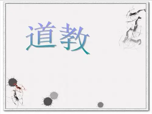 道教