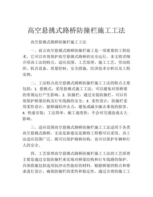 高空悬挑式路桥防撞栏施工工法(2)