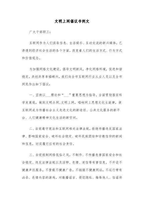 文明上网倡议书例文（四篇）