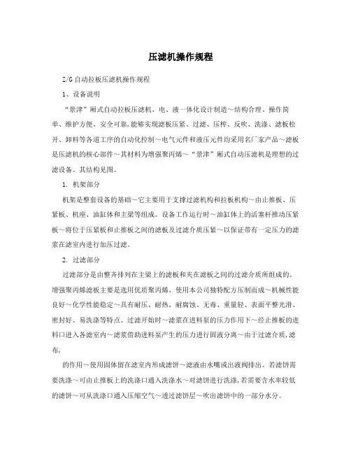 压滤机操作规程