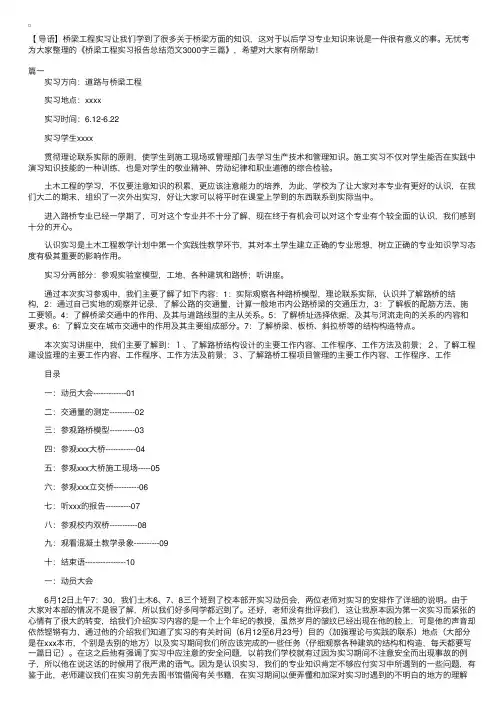 桥梁工程实习报告总结范文3000字三篇