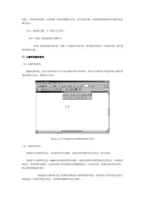 EWB的基本操作方法